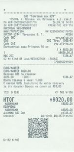 Кассовые чеки с подтверждением в Куйбышеве